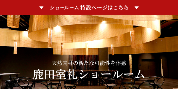 ショールーム特設