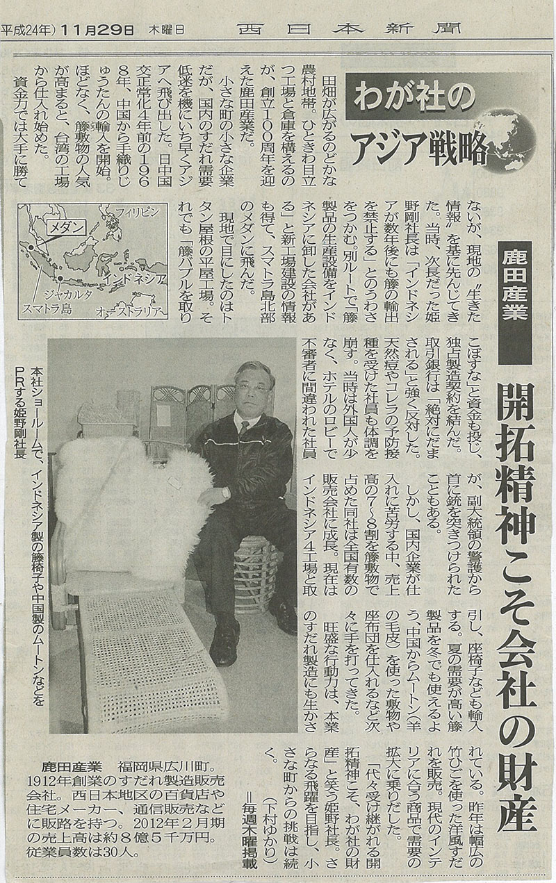 平成24年11月29日（木）西日本新聞