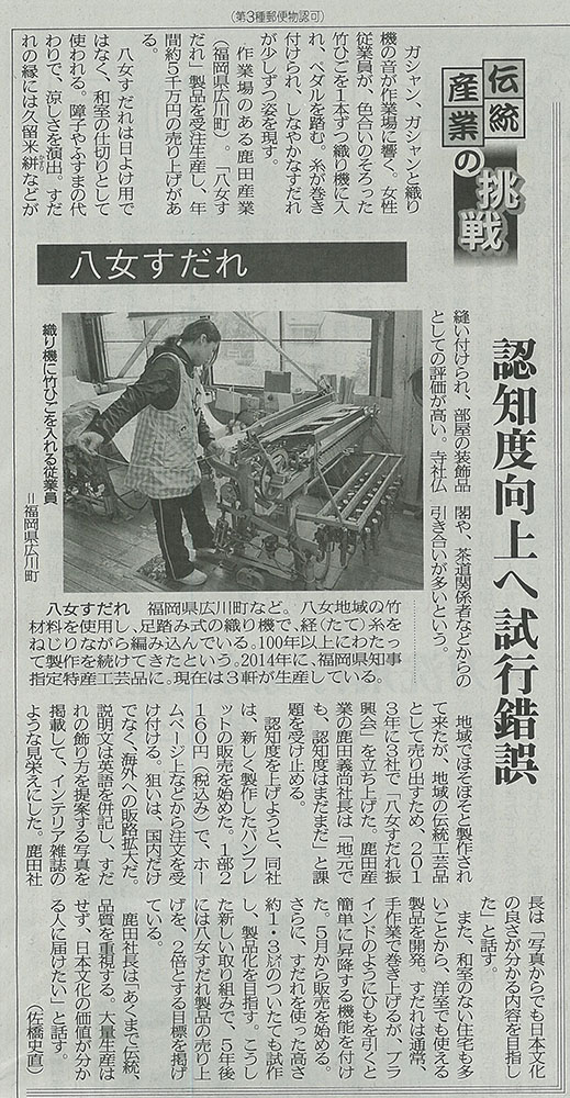 2016年4月8日（金）西日本新聞