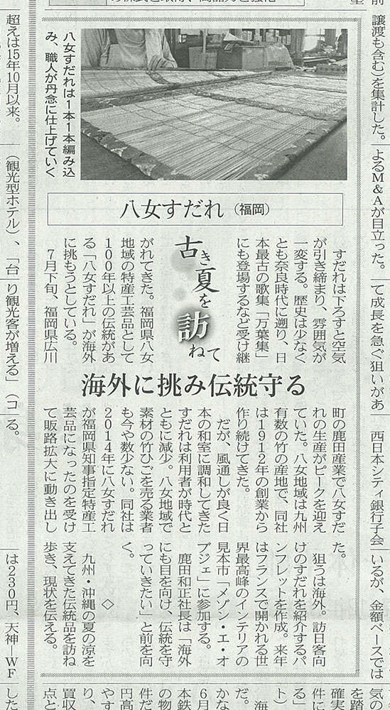 2016年8月9日（火）日本経済新聞
