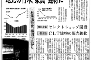 日本経済新聞 朝刊「地元の竹木、家具・建材に」