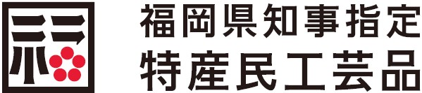 福岡県知事指定特産民工芸品ロゴ