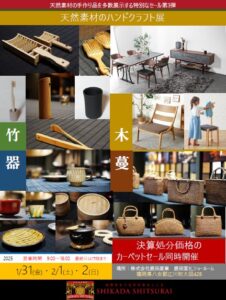 天然素材のハンドクラフト展