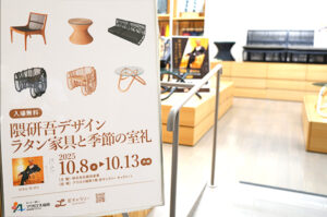 隈研吾デザイン ラタン家具と季節の室礼 展示内容