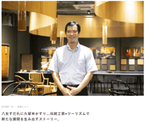 銀行系地方創生メディア「bank baton（バンクバトン）」記事掲載