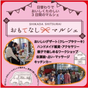 鹿田産業「大創業祭2025」