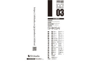「四季彩」カタログ03