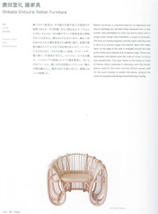 隈研吾氏展覧会「隈研吾：ランドスケープ アーキテクチャー」展覧会図録　掲載ページ