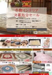 2026決算セールチラシ