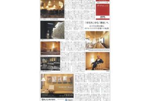 インテリアビジネスニュース1月25日号に記事を掲載頂きました