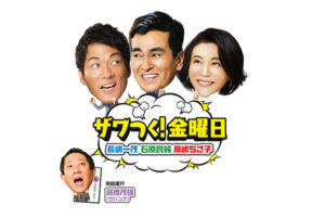 [TV]テレビ朝日「ザワつく！金曜日」ザワつく！工場クイズ 　5月15日放送に八女すだれを紹介頂きました