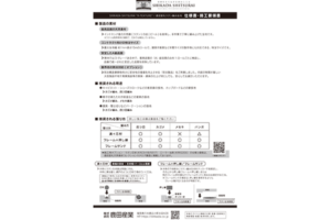 ラタン編み生地施工要領書をご覧ください