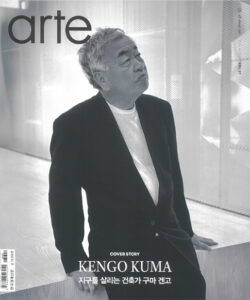arte Kengo Kuma